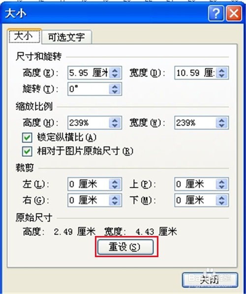 Word 2007修改图片尺寸的三种方法