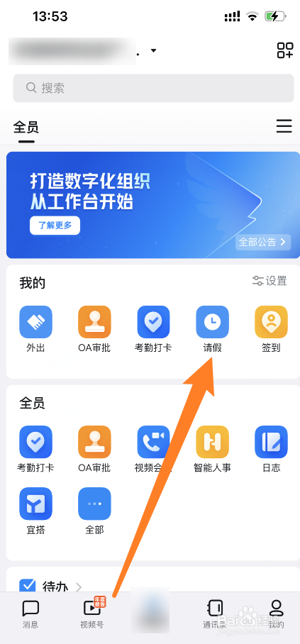 早上发烧了上班族怎么请假