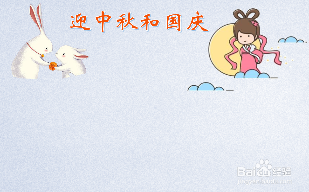 迎中秋和国庆手抄报