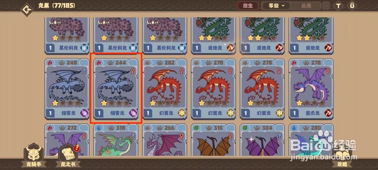 驯龙高手旅程怎么放生烟雾龙？