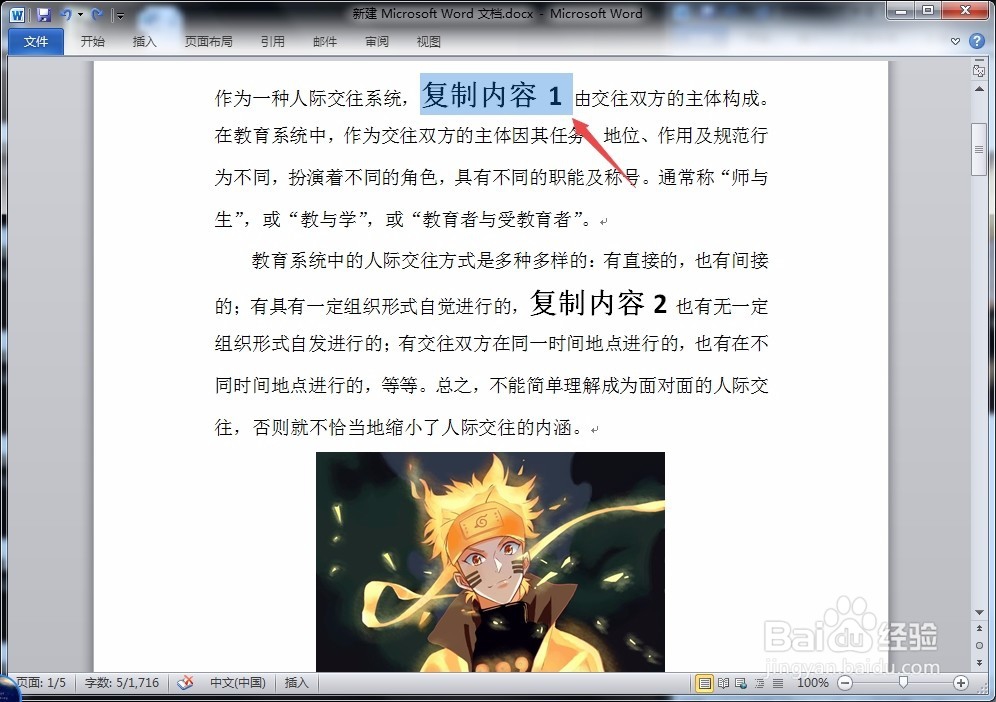 word如何将原文档多个内容移动到新文档中？