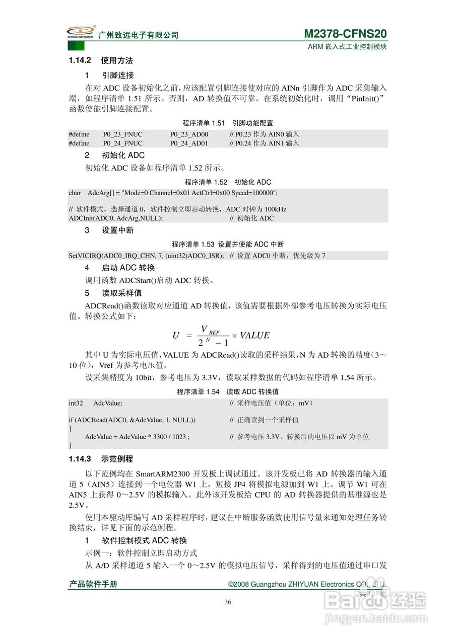 致远电子M2378-CFNS20 ARM嵌入式工业控制模块说明书:[5]