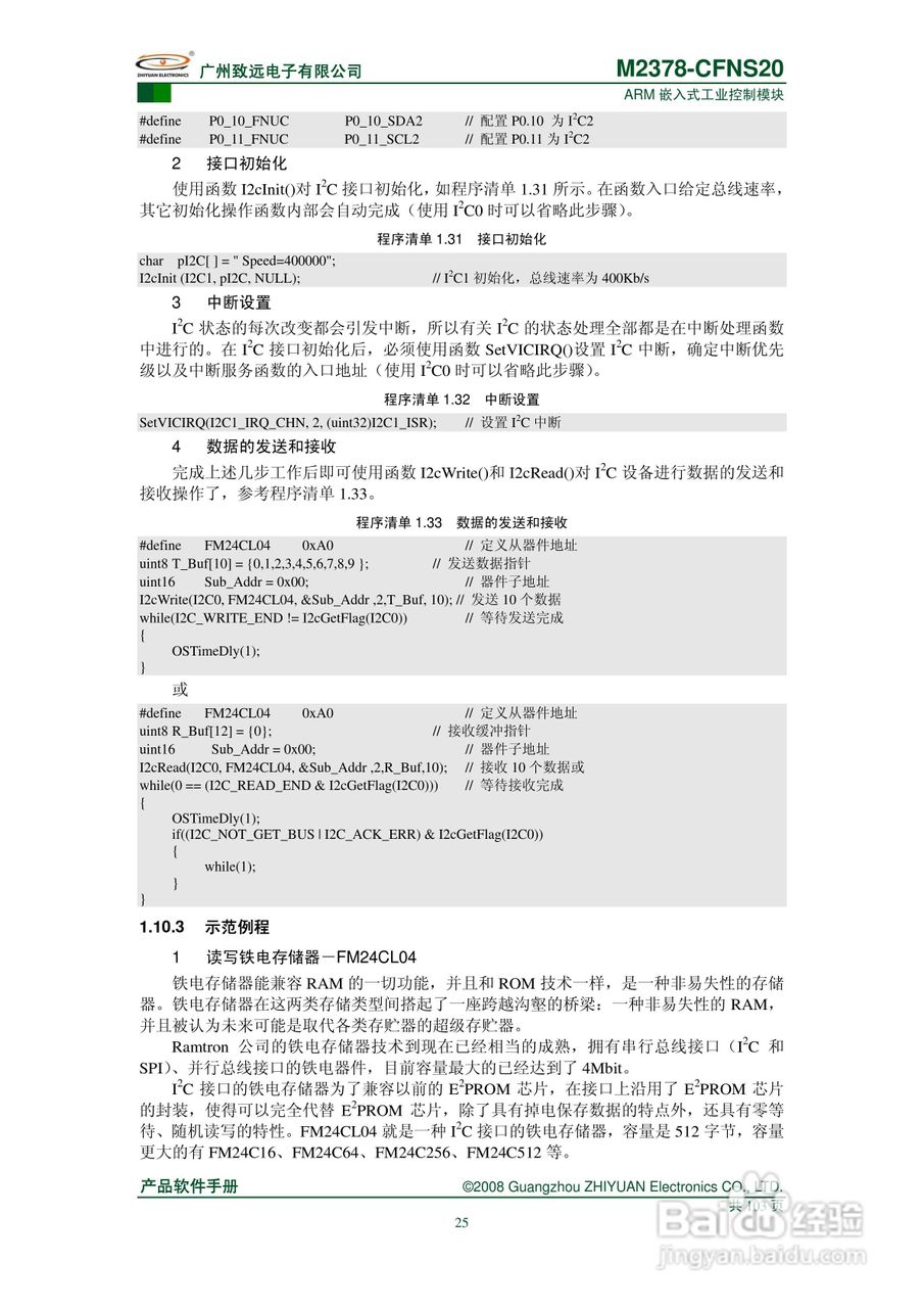 致远电子M2378-CFNS20 ARM嵌入式工业控制模块说明书:[4]