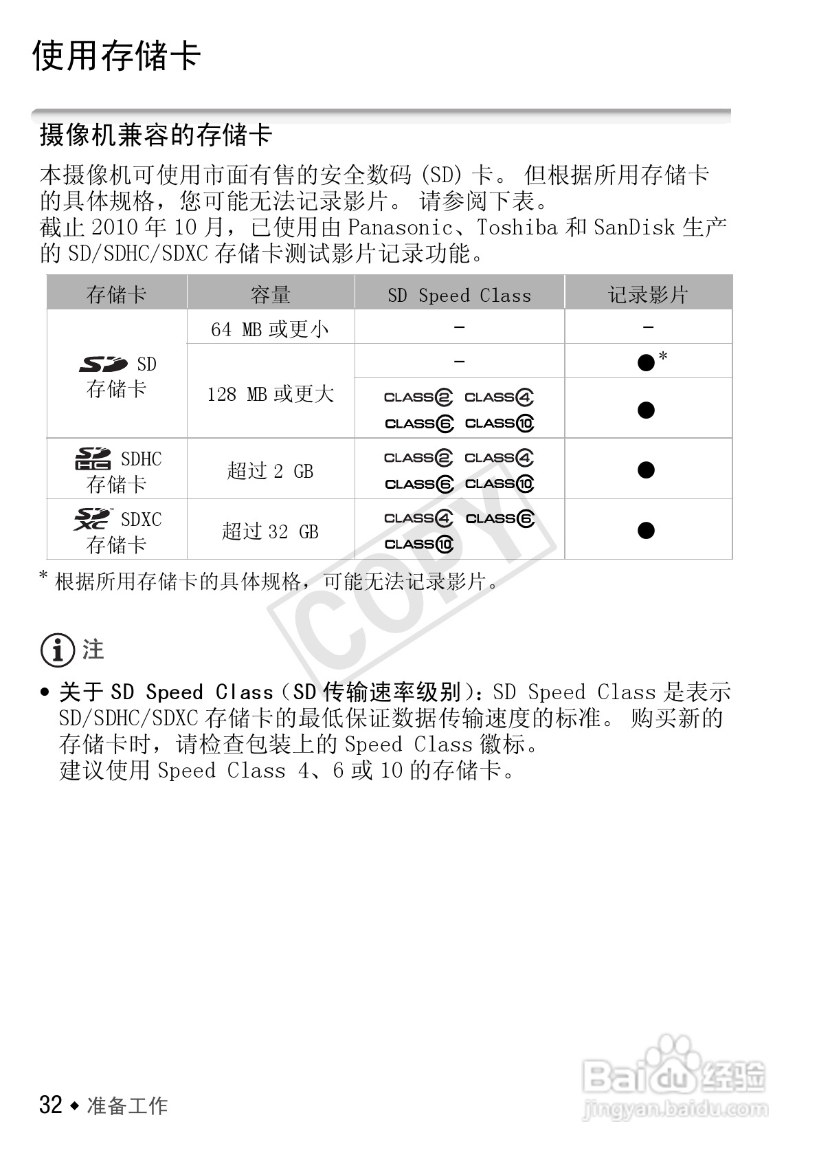 佳能LEGRIA HF R26数码摄像机使用说明书:[4]