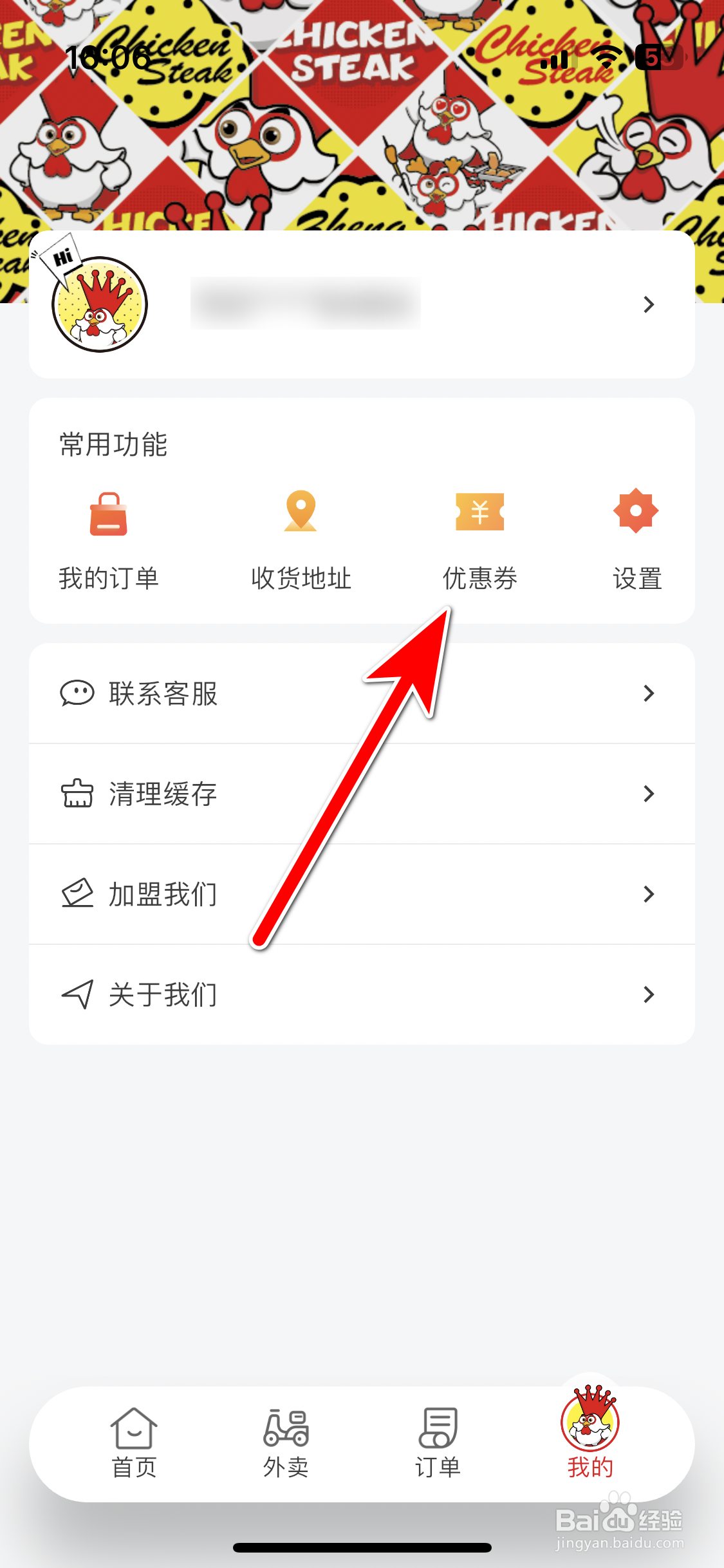 正新鸡排如何查看我的优惠券列表