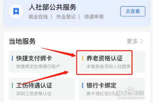 河北人社如何认证