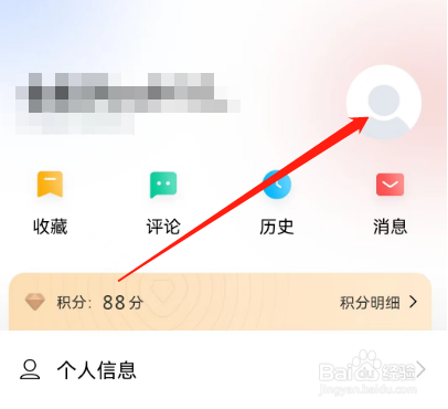 安卓版参考消息如何退出登录？