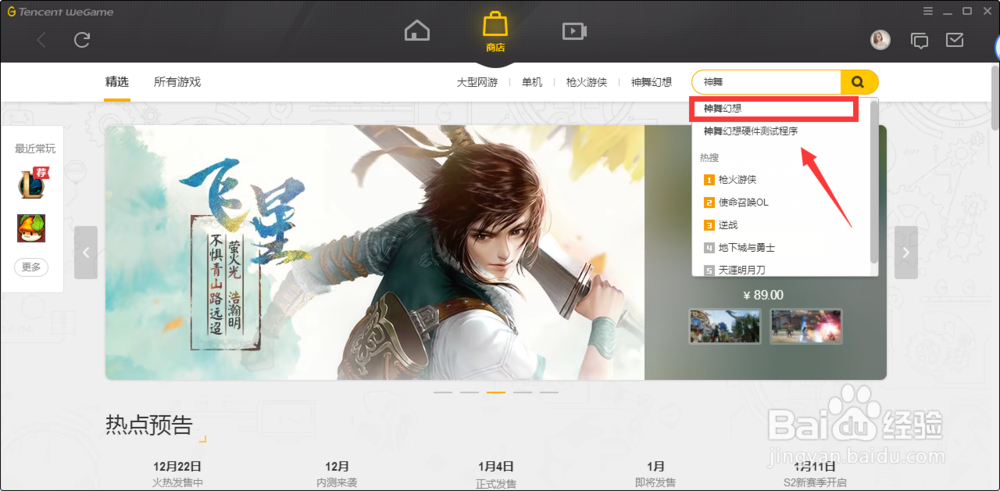神舞幻想硬件检测在哪？神舞幻想怎么做硬件测试