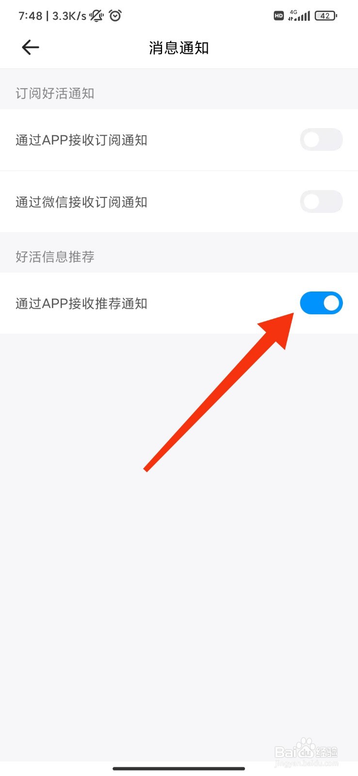 鱼泡网怎么接收推荐通知？