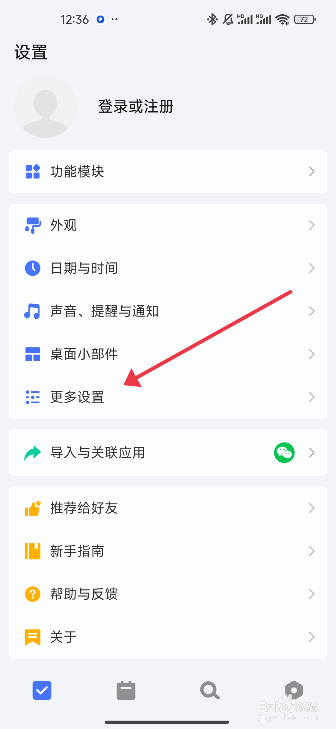 滴答清单关闭添加了任务通知的攻略