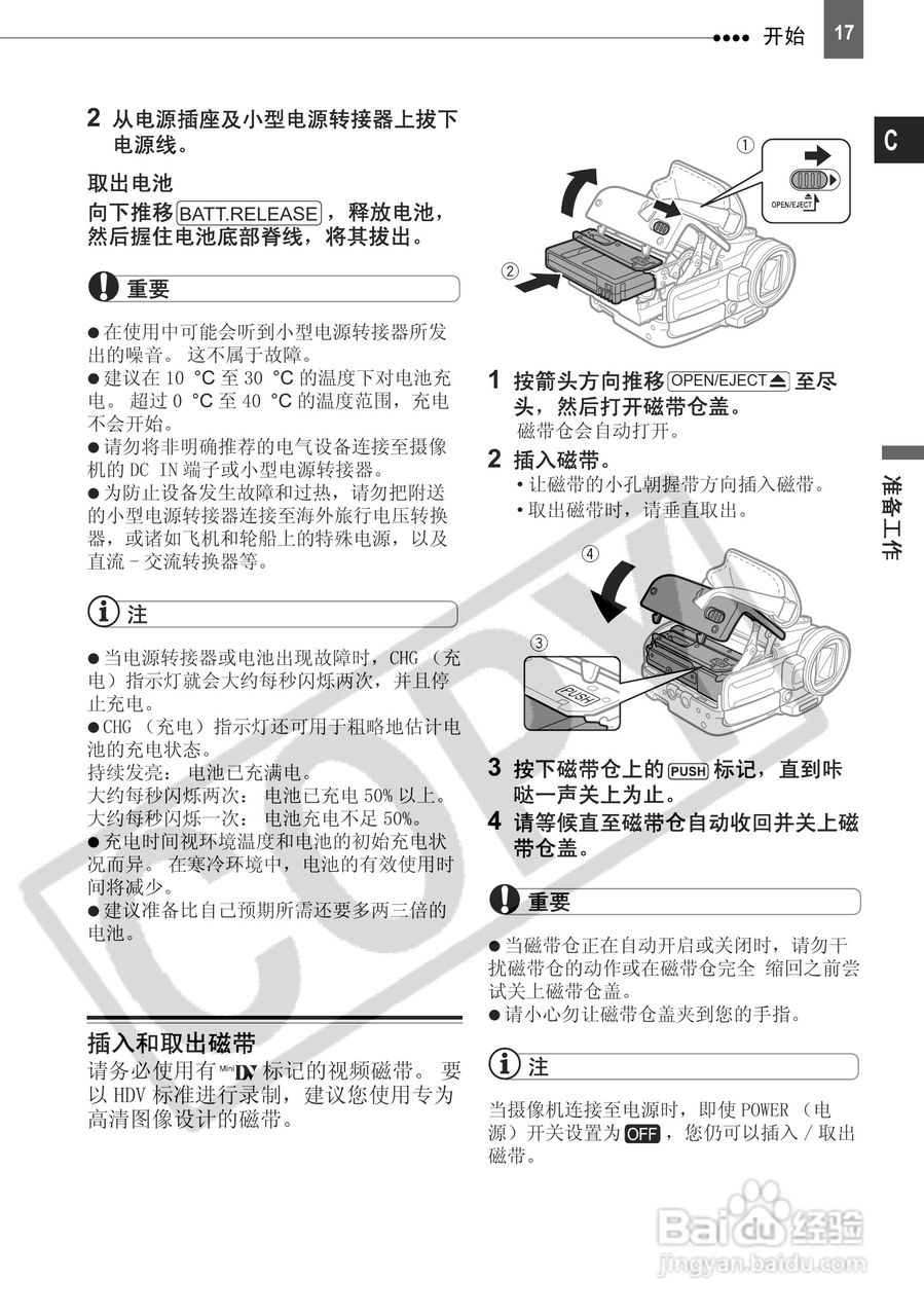 佳能HV10数码摄像机使用说明书:[2]