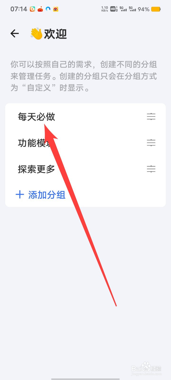 滴答清单如何重新命名分组