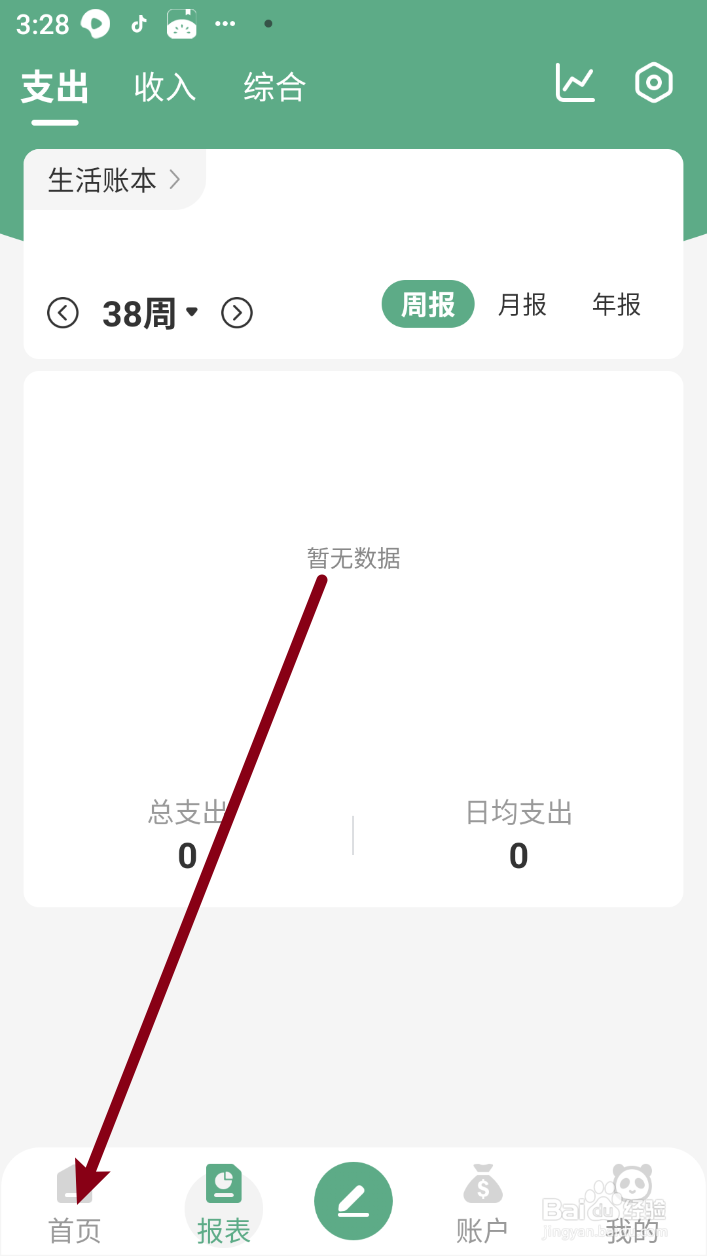 熊猫记账软件如何隐藏首页预算显示