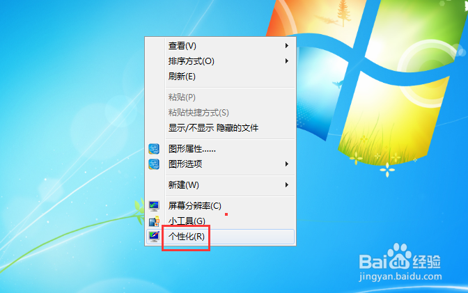 windows7系统屏幕保护程序怎么取消