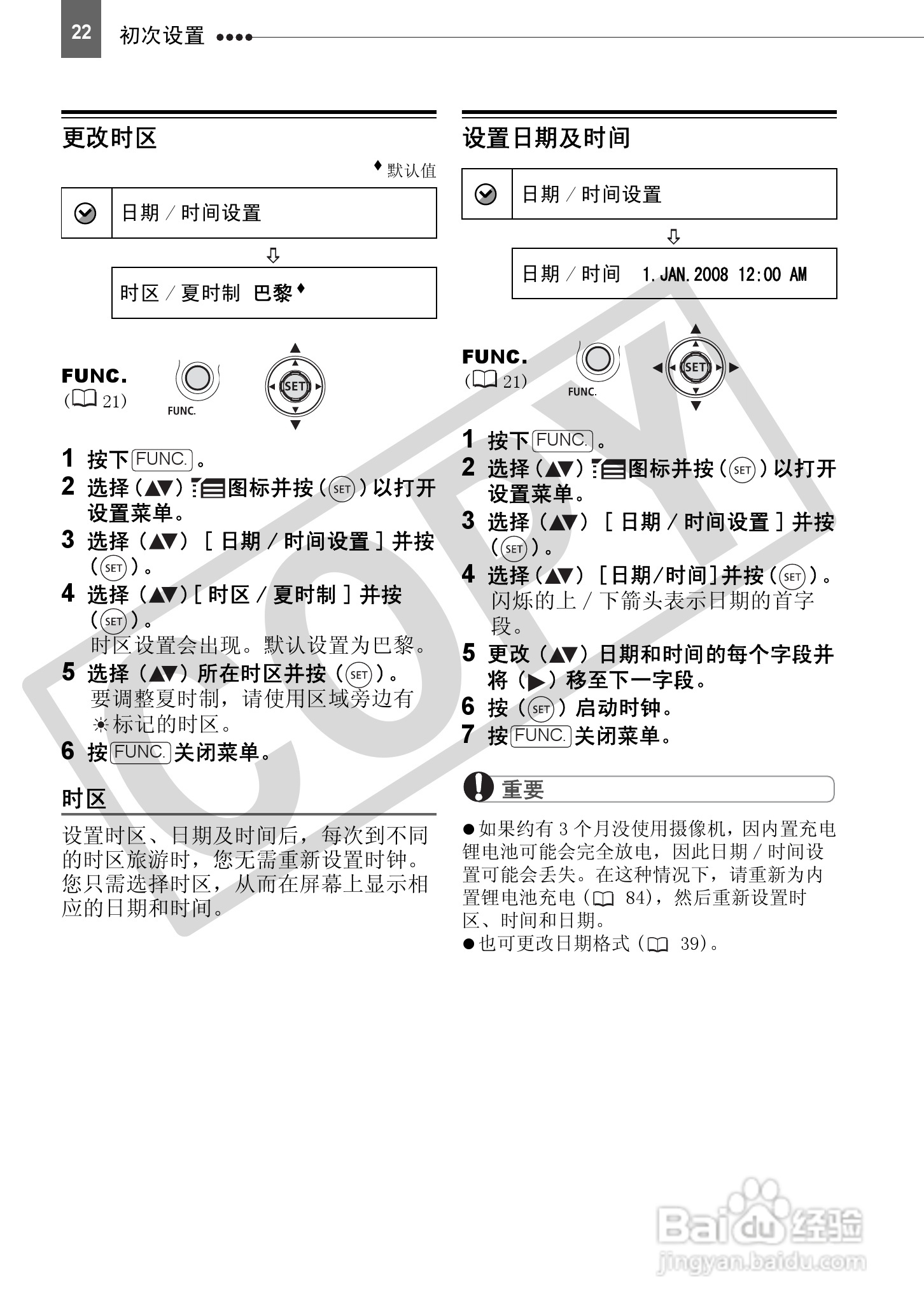 佳能HV30数码摄像机使用说明书:[3]