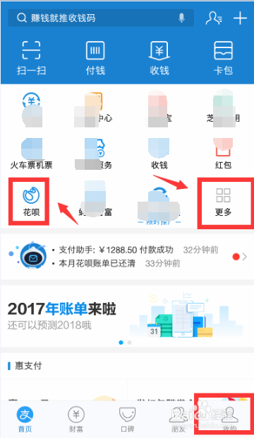 支付宝如何开通每月花呗自动还款