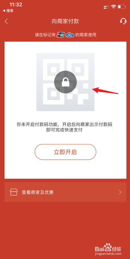 京东金融怎么暂停使用付款码