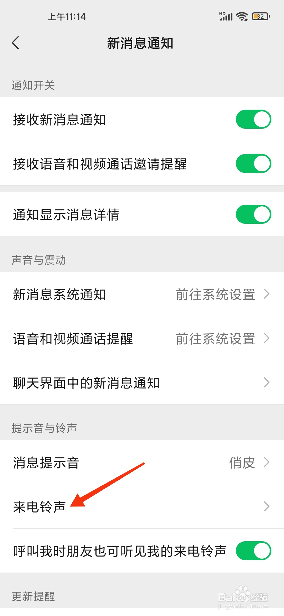 微信如何给好友设置专属铃声