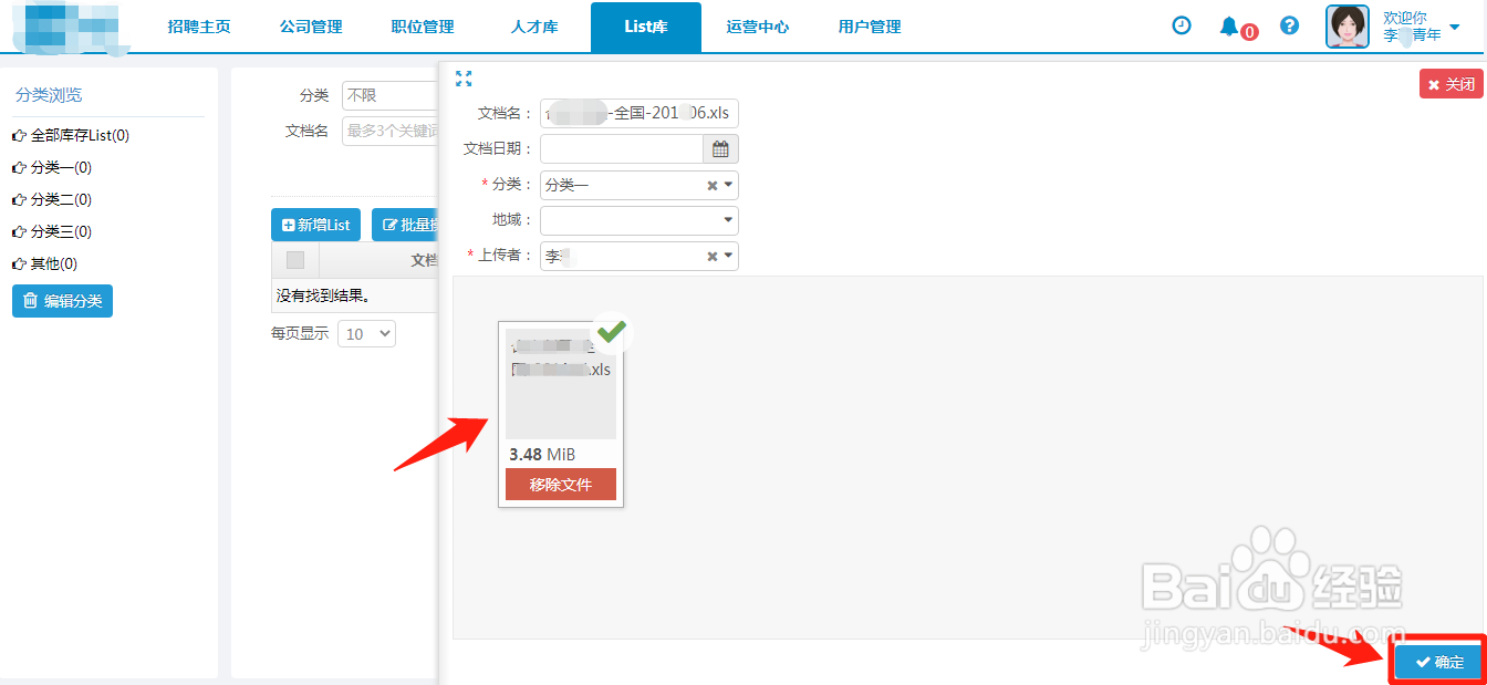 “54HR招聘管理软件”，如何新增list库？