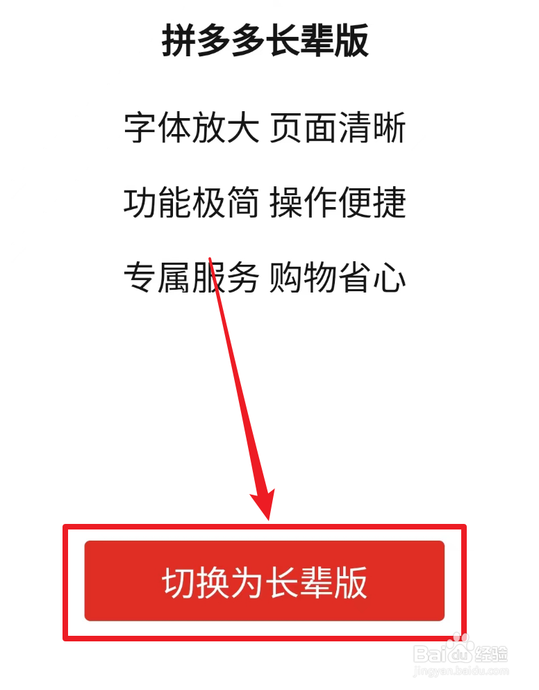 拼多多怎么开启长辈版