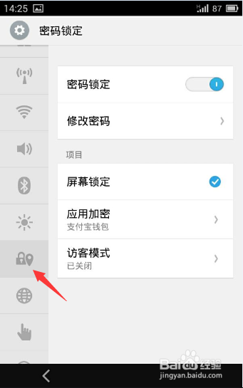 手机怎样设置密码