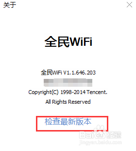 腾讯全民WiFi系统MTU设置