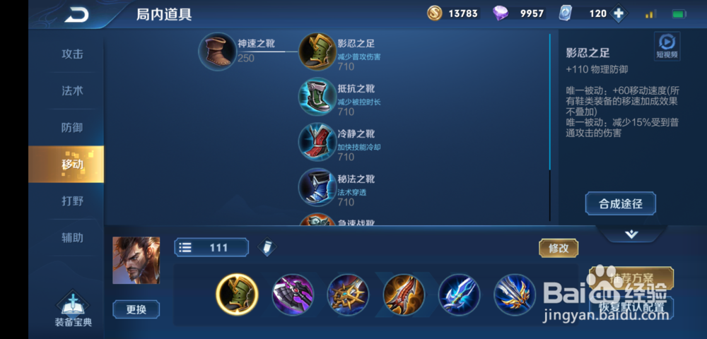 王者荣耀S15赛季宫本武藏怎么出装