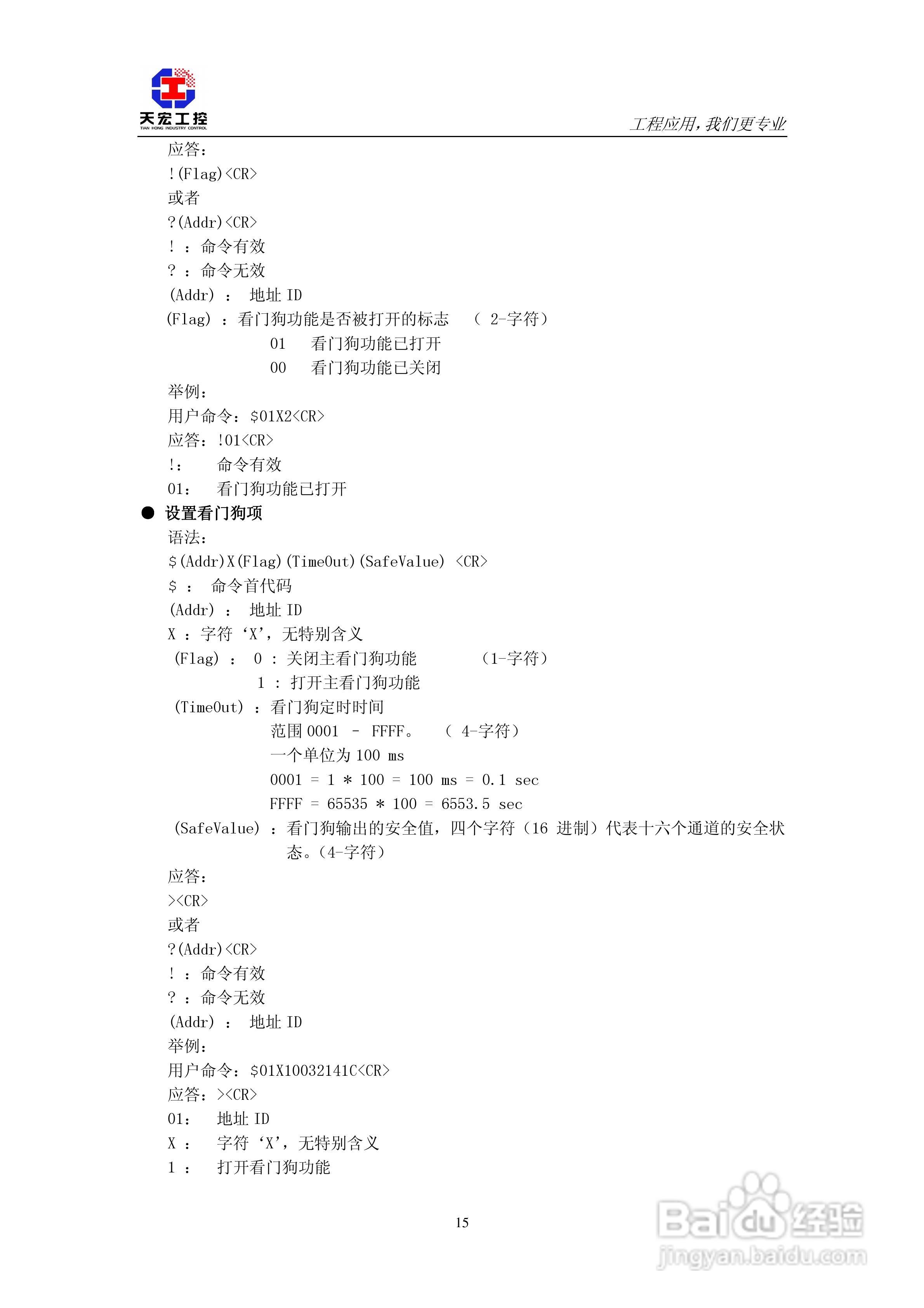 天宏THMK-4069 16路开关量输出模块使用说明书:[2]