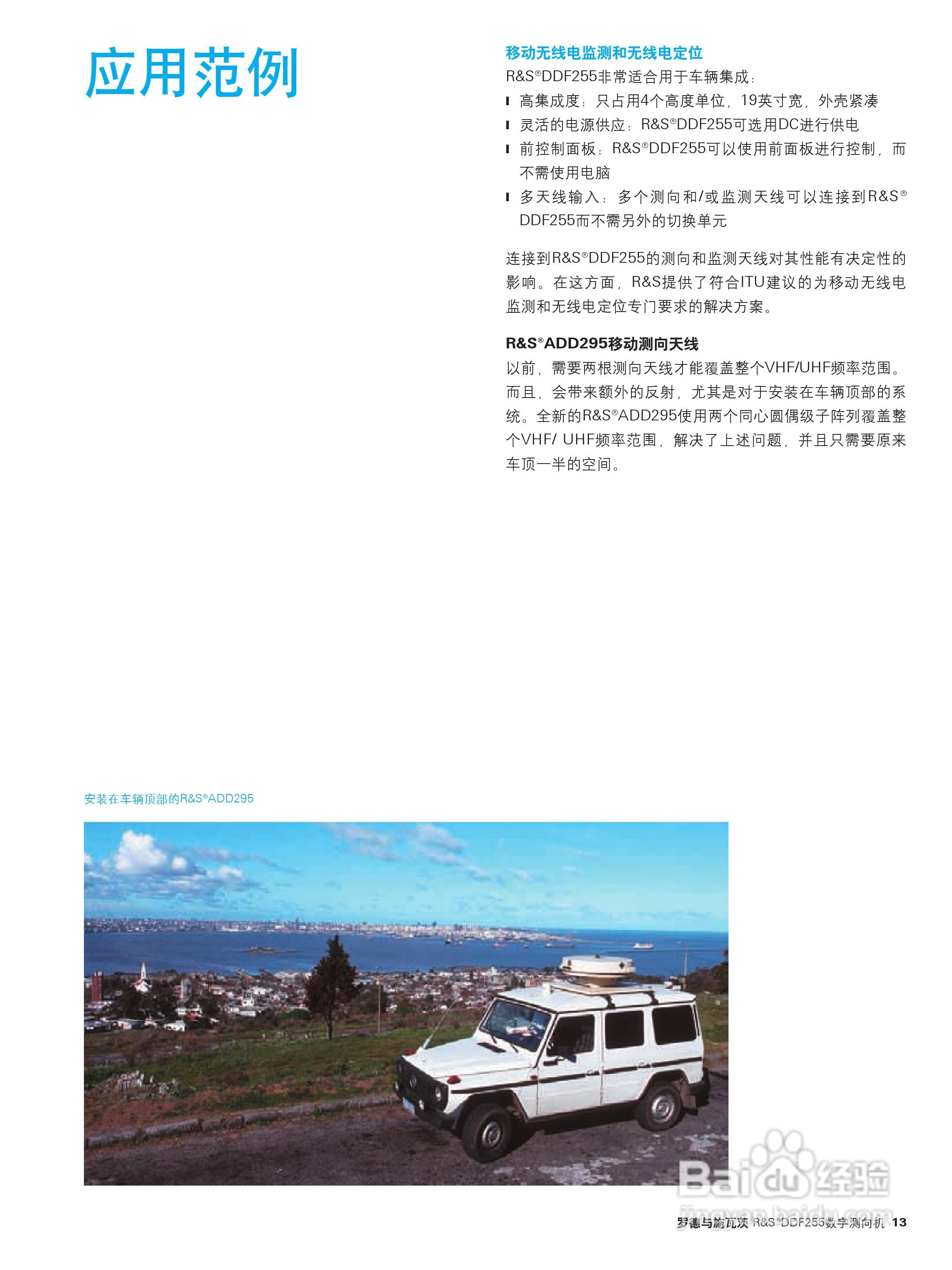 罗德与施瓦茨公司R&S DDF255数字测向机说明书:[2]