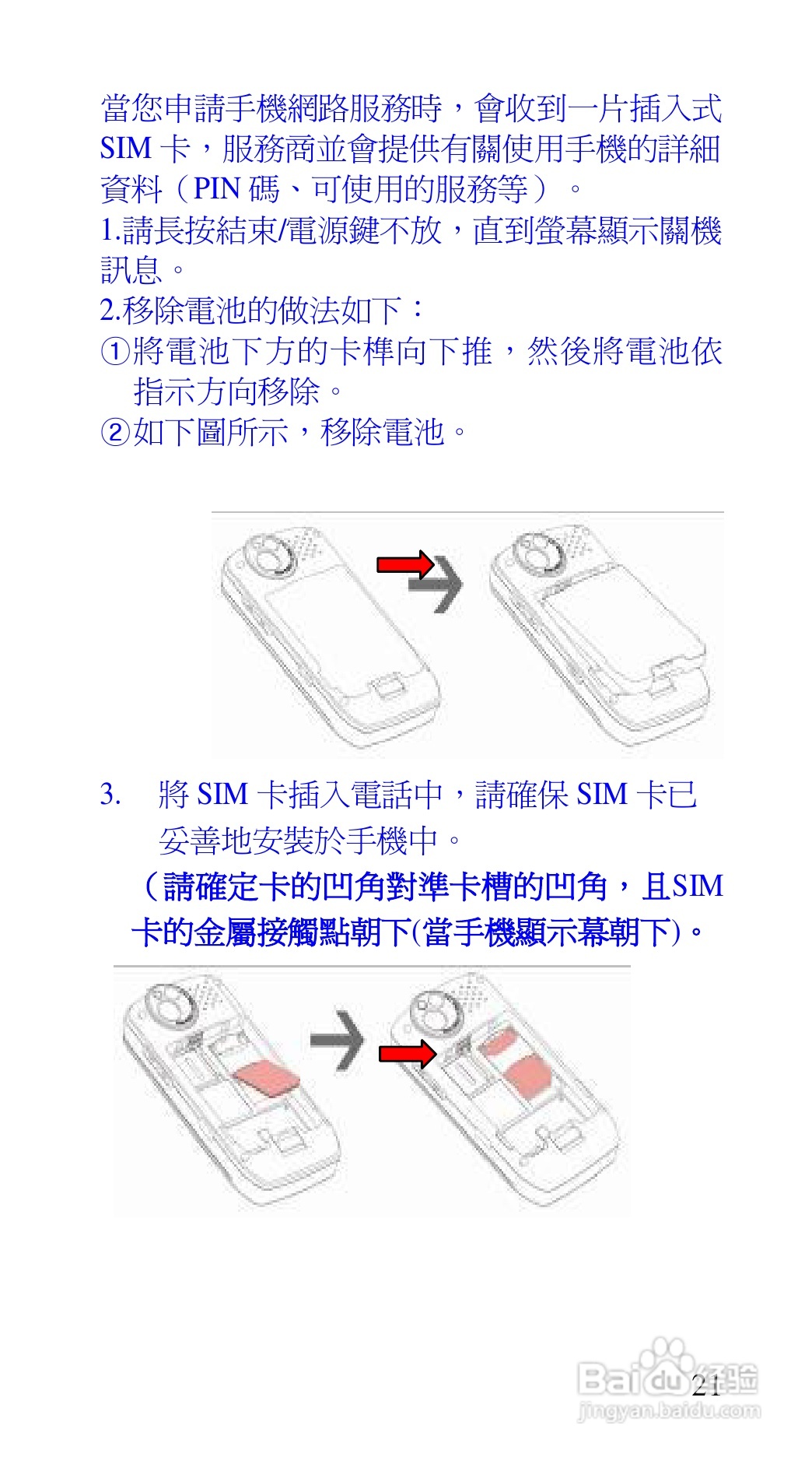 声宝GK-7100型手机说明书:[3]