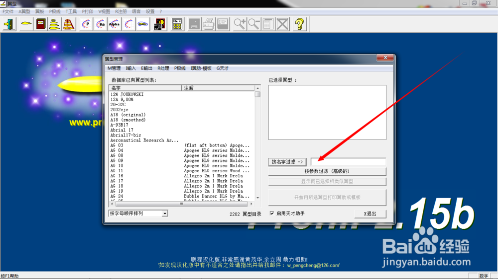 怎么样使用Profili导出翼型切割图？