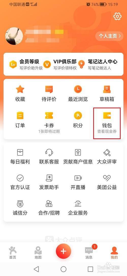 大众点评怎么查看自动扣款服务