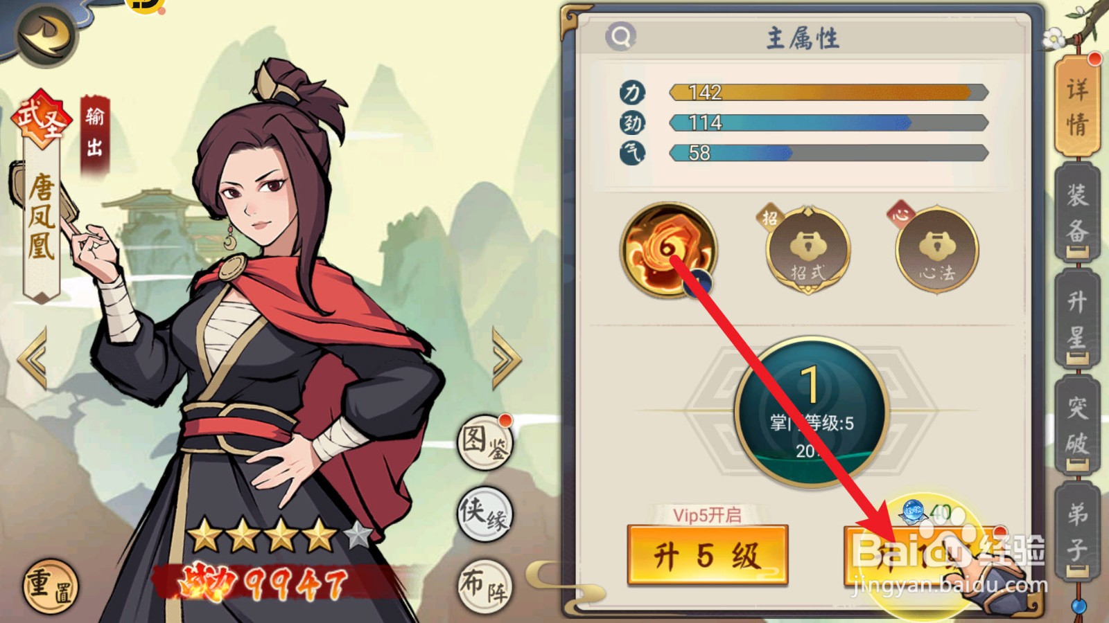 武道对决唐凤凰怎么提升到等级5