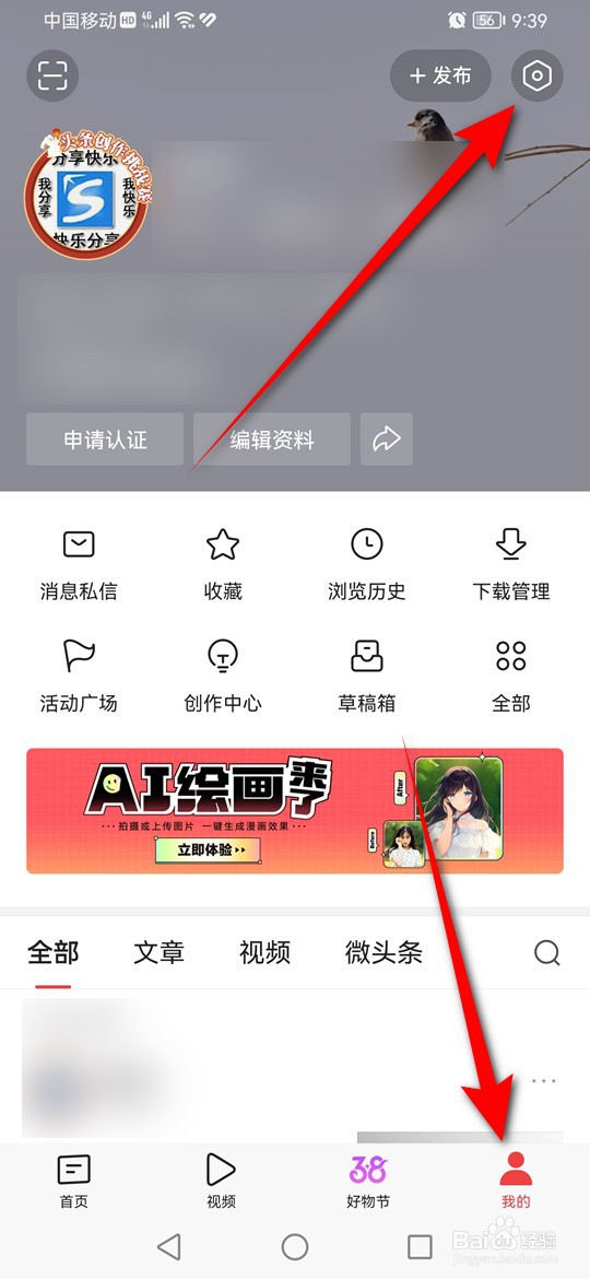 今日头条怎么设置是否可基于所在位置个性化推荐