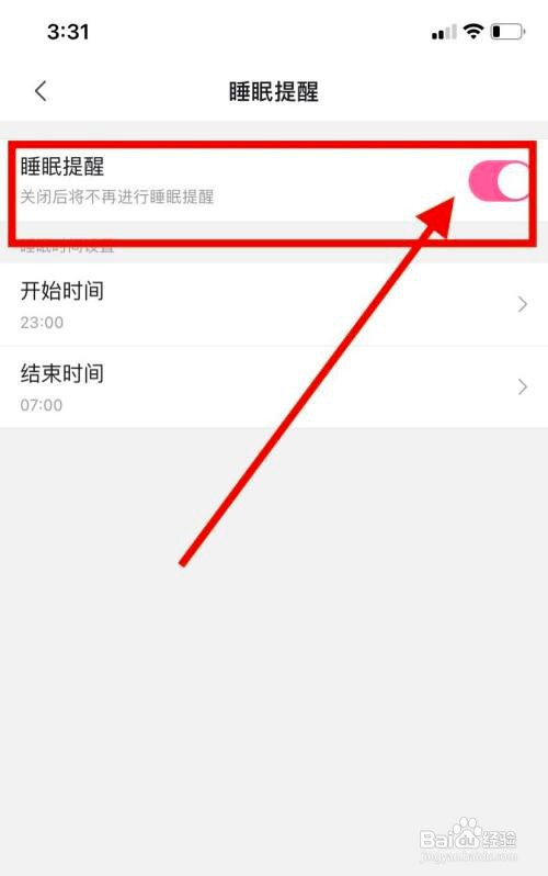 哔哩哔哩APP如何设置睡眠提醒