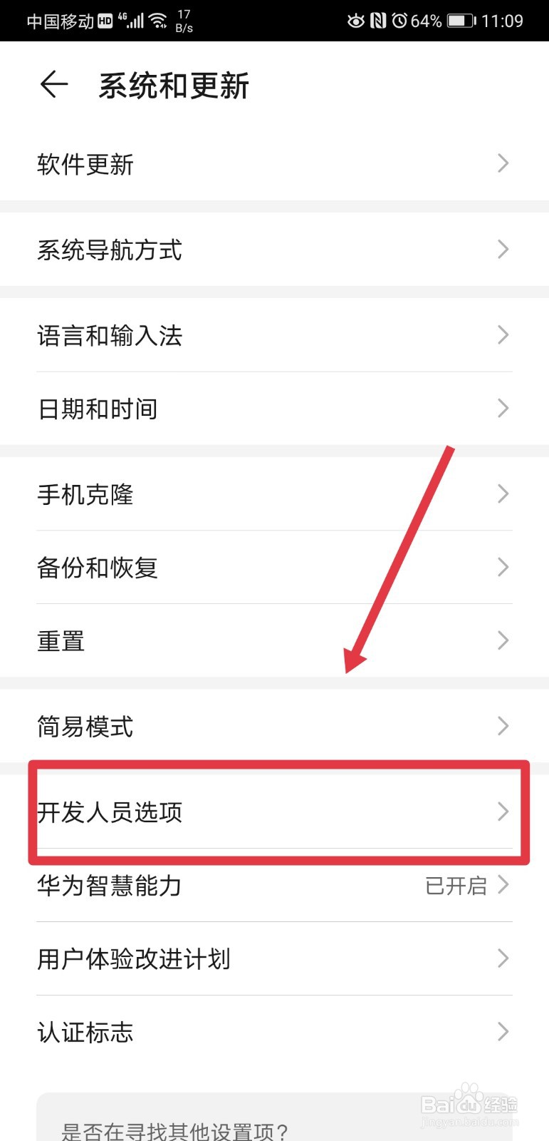 华为手机在阳光下如何提高可读性