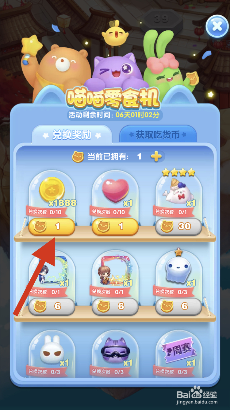 天天爱消除如何在零食机中兑换金币呢？