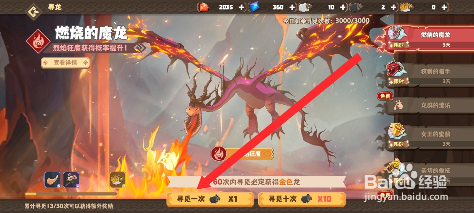 驯龙高手旅程如何寻觅到切雨龙