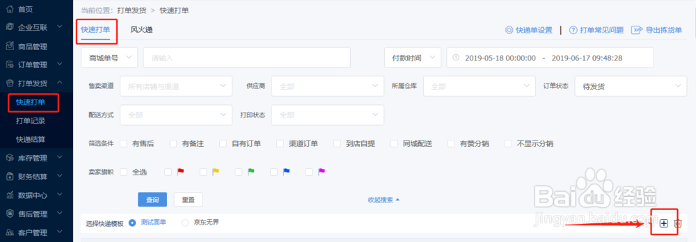 微盟怎么打印电子面单