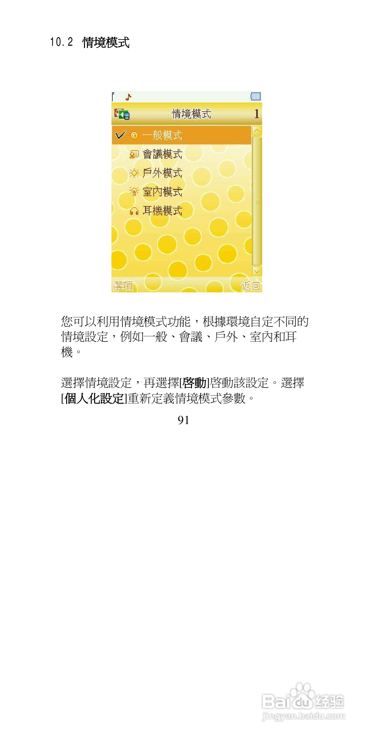 声宝GK-9100型手机说明书:[10]