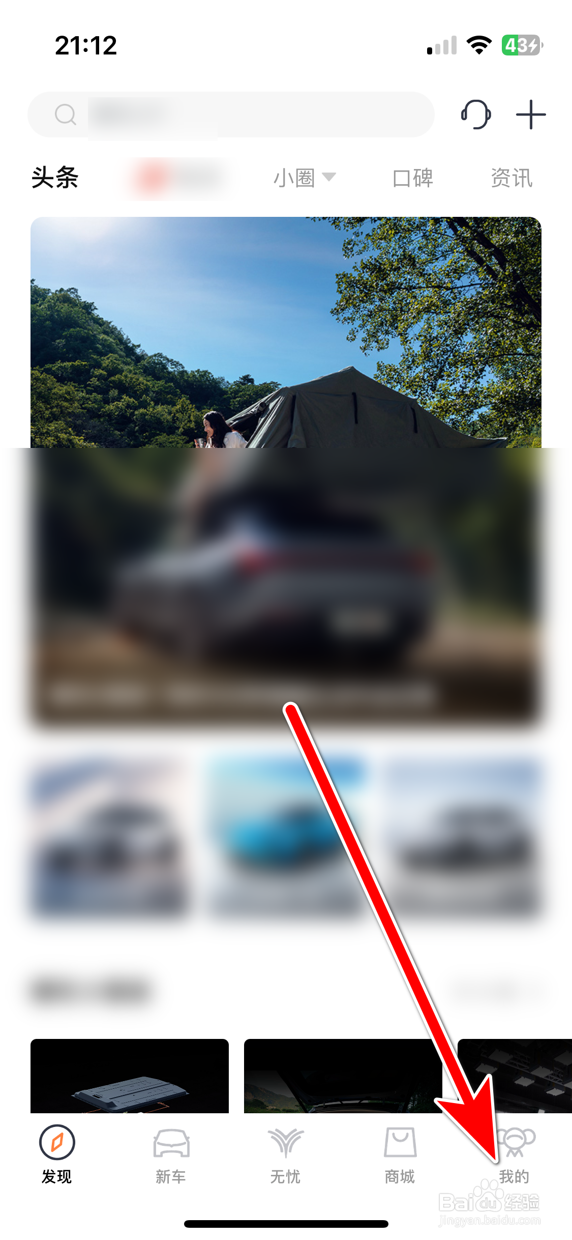 哪吒汽车如何查看我的关注列表