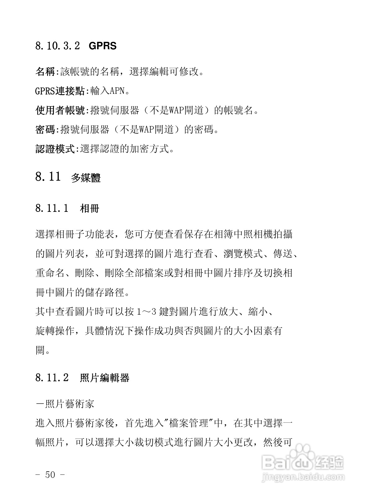 声宝GK-858型手机说明书:[5]