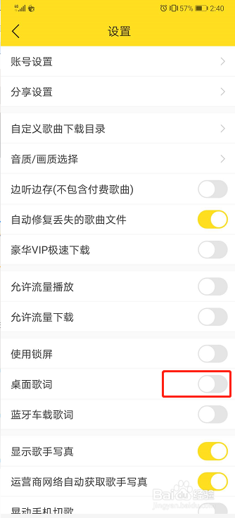 酷我音乐如何开启桌面歌词