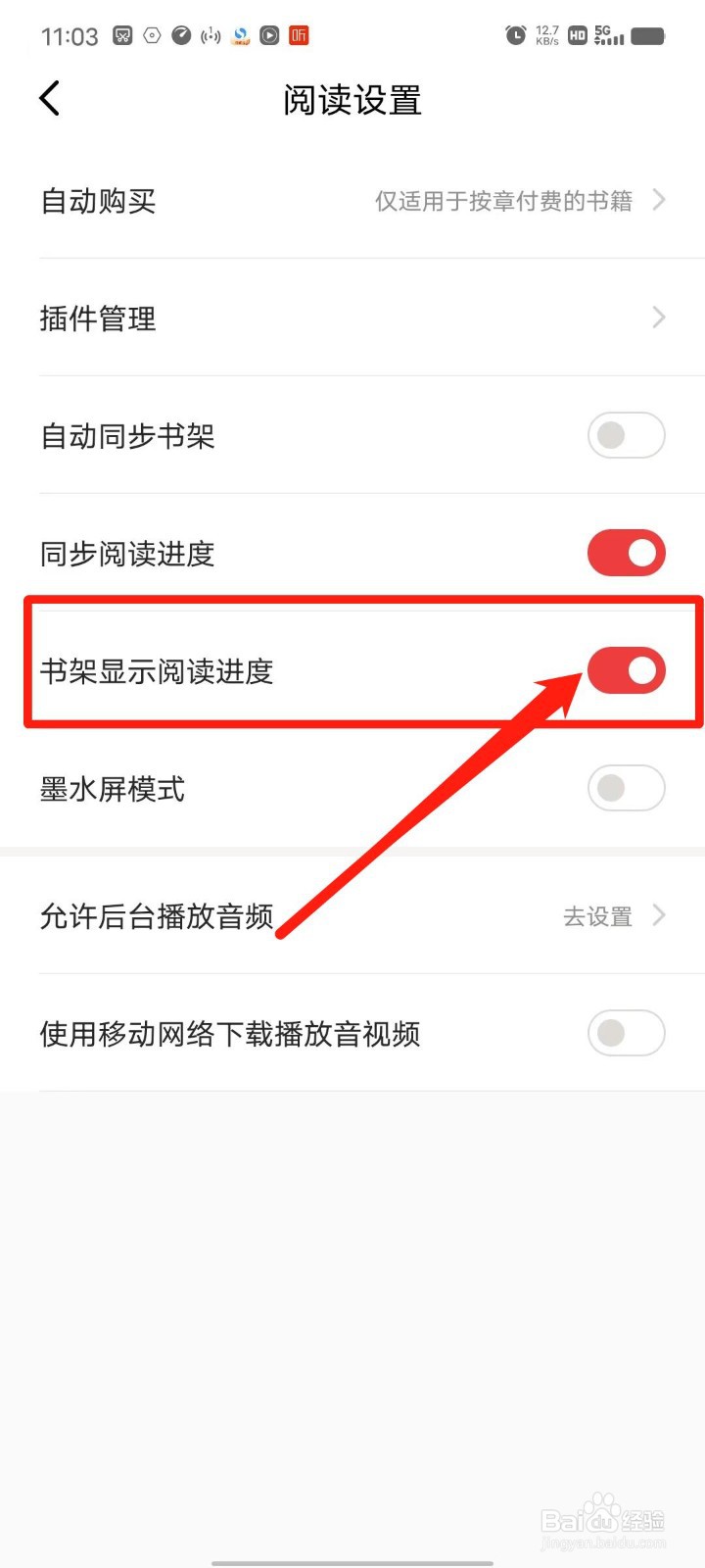 京东读书怎么设置书架显示阅读进度