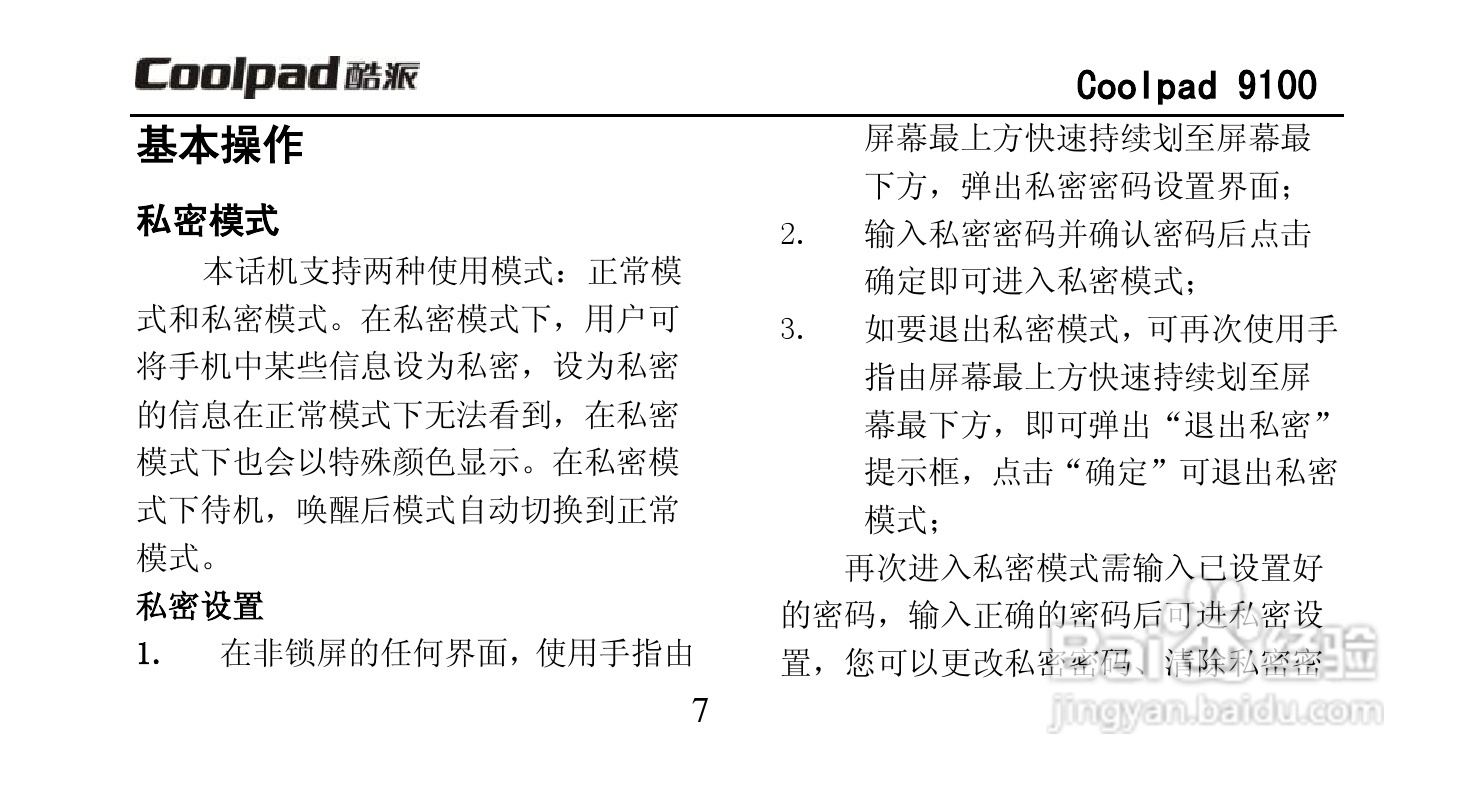 酷派Coolpad 9100手机使用说明书:[2]