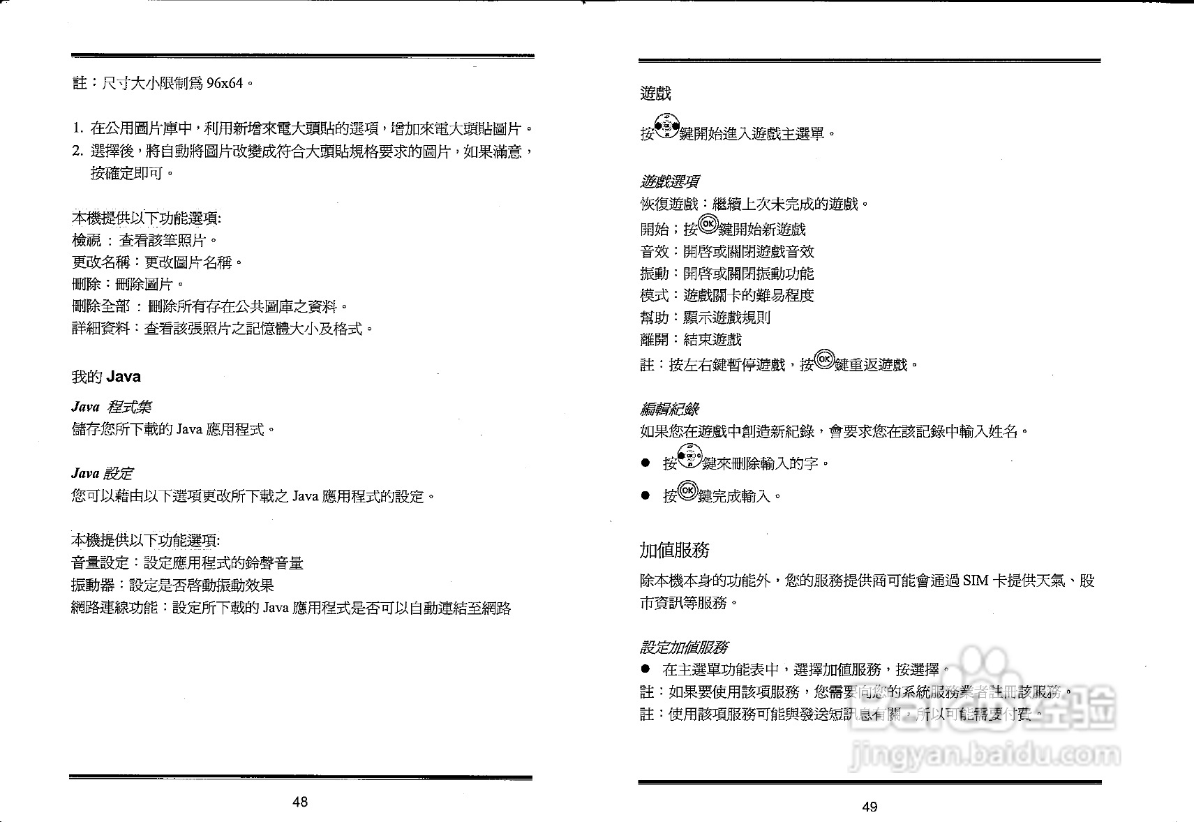 声宝GK-601型手机说明书:[3]