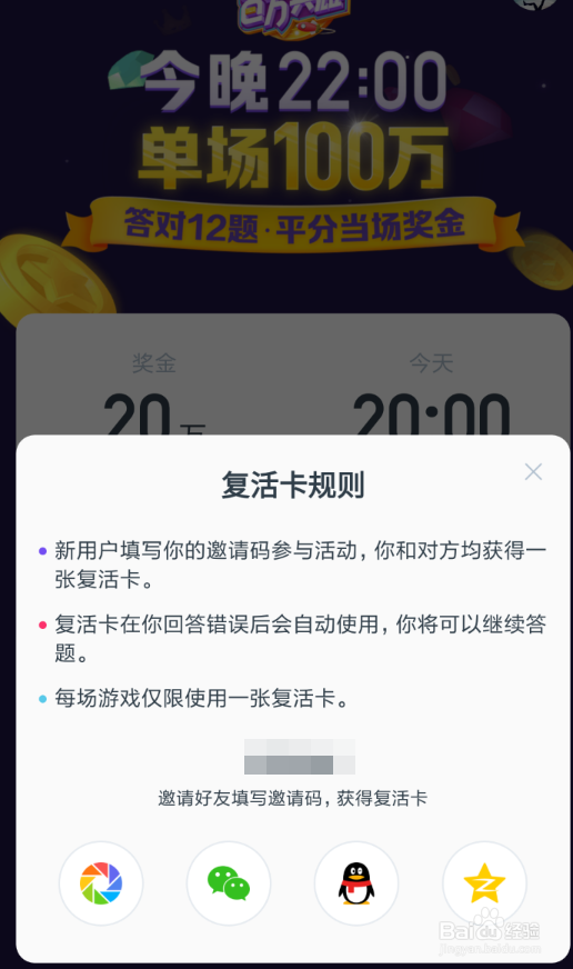 今日头条百万英雄如何快速获取复活卡