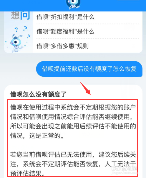 借呗提前还款后没有额度了怎么恢复