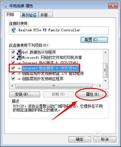 Win7怎么设置IP地址?Win7如何修改添加IP地址