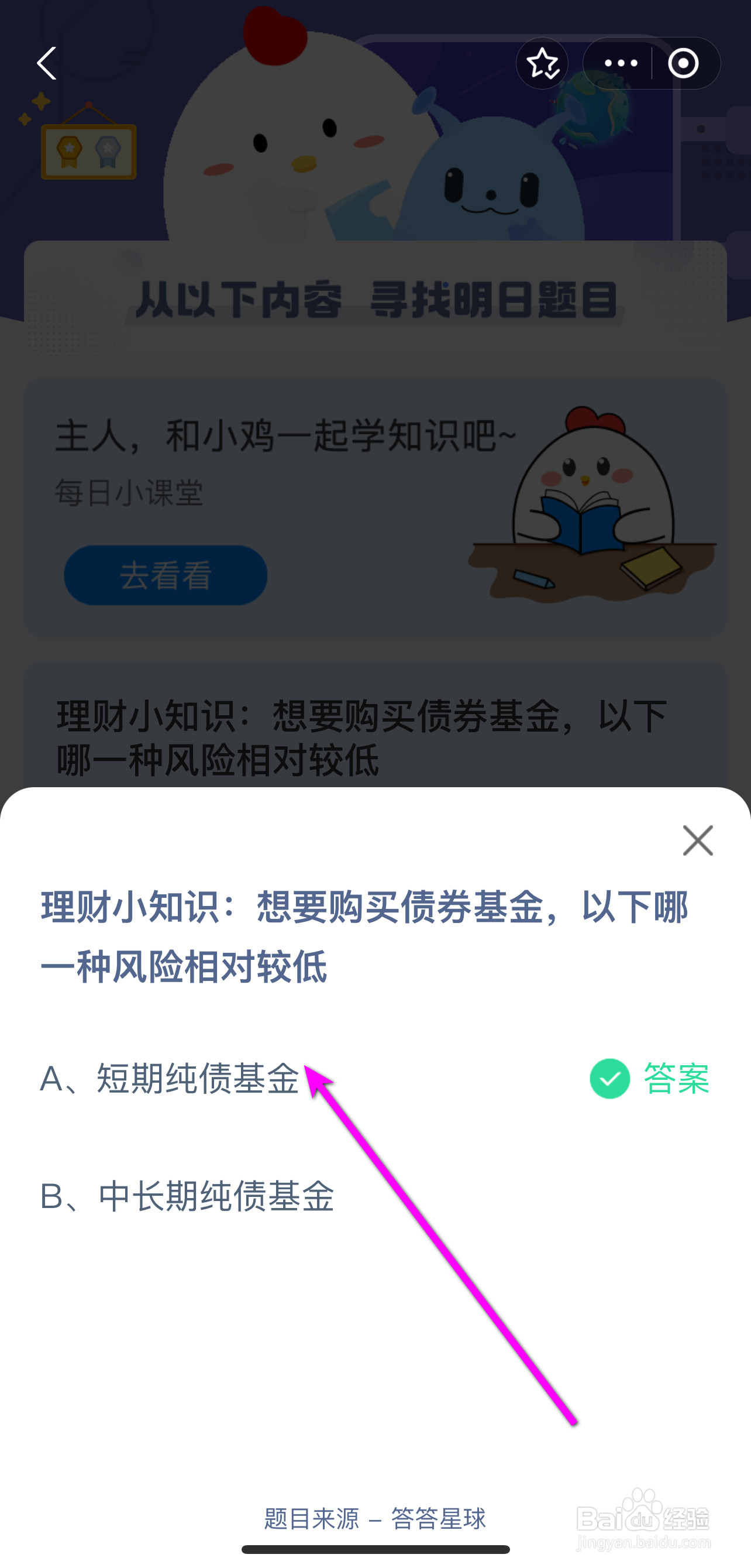 蚂蚁庄园2024.9.27购买债券基金哪种风险较低